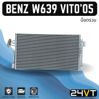 แผงร้อน เบนซ์ ดับเบิ้ลยู 639 วีโต้ 2005 - 2014 (น็อตรวม) BENZ W639 VITO 05 - 14 แผงรังผึ้ง รังผึ้ง แผงคอยร้อน คอล์ยร้อน คอนเดนเซอร์ แผงแอร์ คอยแอร์ คอล์ย