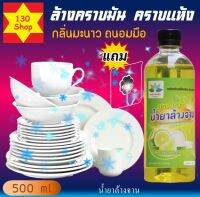 น้ำยาล้างจาน กลิ่นมะนาว 500ml +แถมตะขอติดผนัง สูตรอนามัยไร้สารตกค้าง Dishwashing liquid ผลิตภัณฑ์ล้างจาน