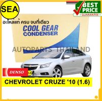 แผงคอยล์ร้อน DENSO COOL GEAR สำหรับ CHEVROLET CRUZE 10 (1.6) #DI4477705940 (1ชิ้น)