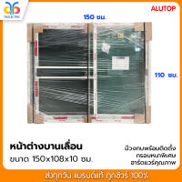 หน้าต่างบานเลื่อนอะลูมิเนียม สีขาว 1.50 x 1.10 เมตร มีมุ้งในตัว