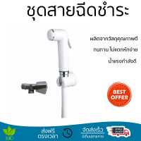 ราคาพิเศษ  PIXO ชุดฉีดชำระ ER-P01 ขาว น้ำแรงกำลังดี ทนทาน ไม่แตกหักง่าย ไม่รั่วซึม ผลิตจากวัสดุคุณภาพดี จัดส่งด่วนทั่วประเทศ