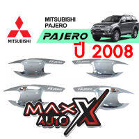 เบ้าประตู Mitsubishi Pajero Sport ปี 2008 ชุบโครเมี่ยม มีโลโก้ รหัสสินค้า CH-054