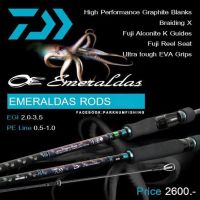 คันตกหมึก DAIWA EMERALDAS