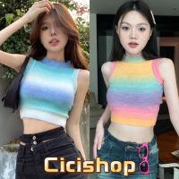 Cici(M5212)เสื้อแขนกุดไหมพรม ผ้าถักโชว์หลังเบาๆ แต่งสไตล์ไล่โทนสี