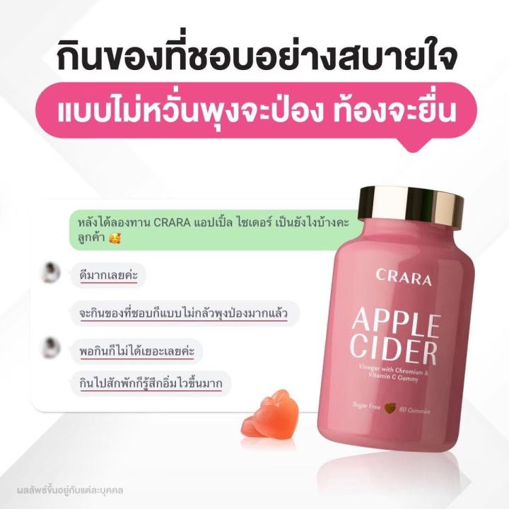 ของแท้-crara-apple-cider-อาหารเสริมที่วุ้นเส้นเลือกช่วยในการกำจัดสารพิษออกจากร่างกาย-ให้ความรู้สึกเป็นคนใหม่