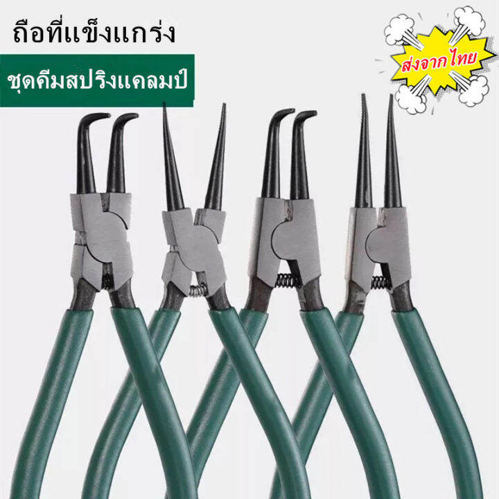 จัดส่งจากกรุงเทพฯ-คีม-4ชิ้น-คีมถ่าง-หุบ-แหวนปากตรง-คีมถ่างตรง-ถ่างงอ-หนีบตรง-หนีบงอ-อเนกประสงค์-ขนาด-7นิ้ว-ชุดคีม