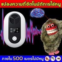 [ได้ผลจริง] MMPX เครื่องไล่หนู ที่ไล่หนูไฟฟ้า 260V  ไล่หนูในบ้าน สามารถขับไล่ แมลงสาบ ยุง แมลงวัน ตุ๊กแก ค้างคาว แมงมุม มด เครื่องไ่ล่หนู（เครื่องไล่ยุง ที่ไล่หนูบ้าน ไล่แมลงล้ำเสียง อุปกรณ์ไล่หนู กำจัดหนู เครื่องจับหนู）Pest Repeller