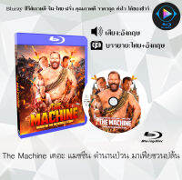 Bluray FullHD 1080p หนังฝรั่ง เรื่อง The Machine เดอะ แมชชีน ตำนานป่วน มาเฟียชวนปล้น : 1 แผ่น (เสียงอังกฤษ+ซับไทย) ** ไม่สามารถเล่นได้กับเครื่องเล่น DVD **