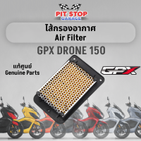 ไส้กรองอากาศ GPX Drone150 AIR/C Element comp (ปี 2021 ถึง ปี 2023) Air Filter GPX อะไหล่แท้ศุนย์