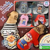 ??พร้อมส่ง?? ?? เสื้อผ้านิ่มลายสุดเท่ห์ for pet เสื้อสุนัข เสื้อหมา เสื้อแมว