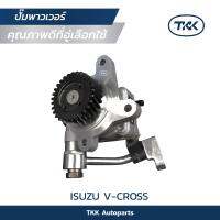 TKK - ปั๊มพาวเวอร์ (Pump Power) ISUZU, V-CROSS