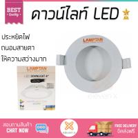 โคมไฟดาวไลท์ โคมไฟเพดาน ดาวน์ไลท์ ZEN LED 9W WARMWHITE LAMPTAN ALUMINIUM WHITE 4  ROUND  LAMPTAN  LEDDOWNLIGHT 4 ZEN WW สว่างกว่าเดิม กินไฟน้อยกว่าหลอดทั่วไป ไม่ร้อน ใช้งานได้ยาวนาน