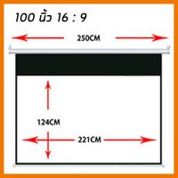 ถูกที่สุด!!! จอโปรเจคเตอร์ จอรับภาพโปรเจคเตอร์ ม้วนเอง อัตโนมัติ แบบแขวนติดผนัง ขนาด 100 นิ้ว 16:9 Electric Projection ##ของใช้ในบ้าน เครื่องใช้ในบ้าน เครื่องใช้ไฟฟ้า เครื่องใช้ไฟฟ้าภายในบ้าน ตกแต่งบ้าน บ้านและสวน บ้าน ห้อง ห้องครัว ห้องน้ำ ห้องรับแขก