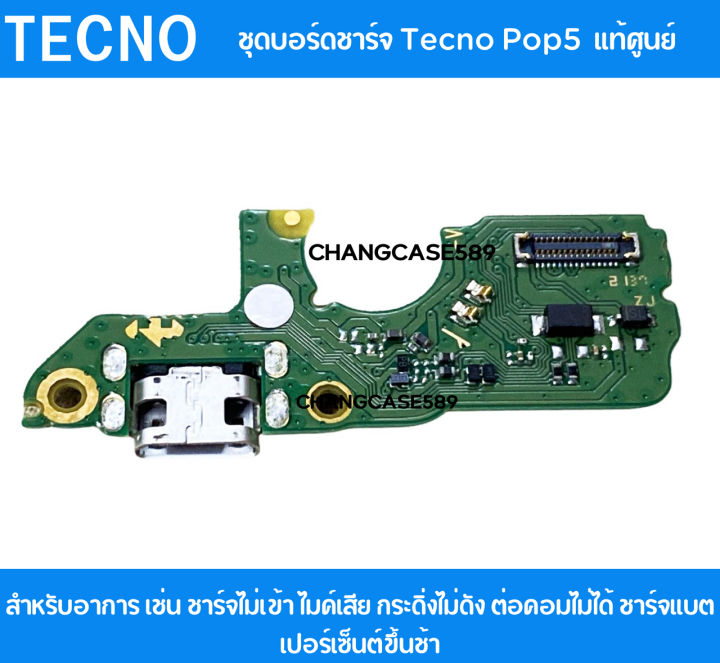 ชุดบอร์ดชาร์จ-ก้นชาร์จ-tecno-pop5-ชุดชาร์จ-tecno-pop5-ของแท้ศูนย์-พร้อมส่งครับ-สินค้าเป็นของแท้ศูนย์-ส่งจากไทยครับ