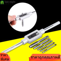 【Clearance】【สินค้าขายดี】(ราคาถูก)Machinist Tap Handle  ปรับ Reamer ชุดประแจเมตริกด้าย M3/4/5/6/8 ใส่สกรูก๊อก - นานาชาติ