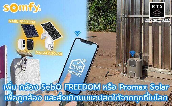 somfy-มอเตอร์ประตูรั้ว-แบบเลื่อน-elixo-800-rts-อันดับหนึ่งจากฝรั่งเศส-ผลิตที่อิตาลี-ประกันศูนย์-somfy-ประเทศไทย-3-ปี