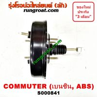 S000841 หม้อลมเบรคโตโยต้าคอมมูเตอร์ คอมมิวเตอร์ หม้อลมเบรคTOYOTA COMMUTER หม้อลมโตโยต้า หม้อลมTOYOTA หม้อลมเบรคคอมมูเตอร์ หม้อลมเบรคCOMMUTER เวนจูรี่