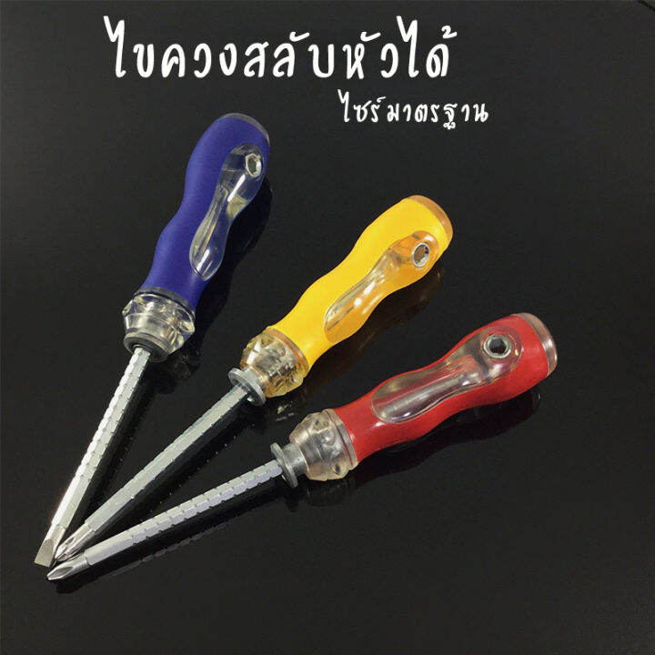 คีมปากแบน6นิ้ว-ไฟฉายชาร์จไฟบ้าน-ไขควง18cm-แข็งแรง-ทนทาน-ราคาคนไทยจ๊ะ