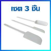 ไม้พาย เซต 3 ชิ้น - Plastic Spatula, Flat Spatula 3 Pcs / 1 Set