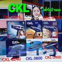 โปรโมชั่น+ cholly. ไดร์เป่าผม CKL-3900,CKL-3800,CKL-8240,CKL-8260,CKL-6266,CKL-260 ปรับระดับความร้อน-แรงลม ไดร์เป่าผม ราคาถูก เครื่องเป่าลม  เครื่องเป่าลมไฟฟ้า เครื่องเป่าลมร้อน เครื่องเป่าลม ร้อน ปรับอุณหภูมิได้ 1600 / 2000 W