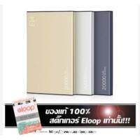 ??HOT!!ลดราคา?? แบตสำรอง ​Eloop E14 Powerbank 20000mAh รุ่น E14 แท้ 100% ##ที่ชาร์จ แท็บเล็ต ไร้สาย เสียง หูฟัง เคส .ลำโพง Wireless Bluetooth โทรศัพท์ USB ปลั๊ก เมาท์ HDMI .