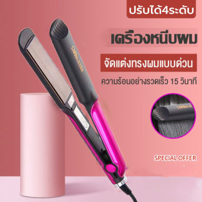 เครื่องหนีบผมตรง เครื่องหนีบผม  เครื่องรีดผม ที่หนีบผม 2in1 ผมหยิก ผมตรง  ร้อนเร็ว ปรับความร้อนได้4ระดับ ควบคุมอุณหภูมิอัจฉริยะ