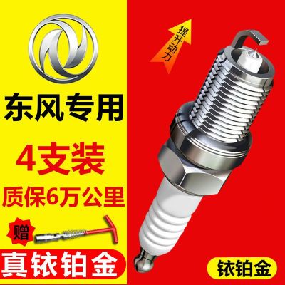 เหมาะสำหรับ Dongfeng Fengshen ax7/AX4 ยอดนิยม X3 Jingyi X5 Lingzhi X6 เดิม S50 เดิม A60 หัวเทียน H30