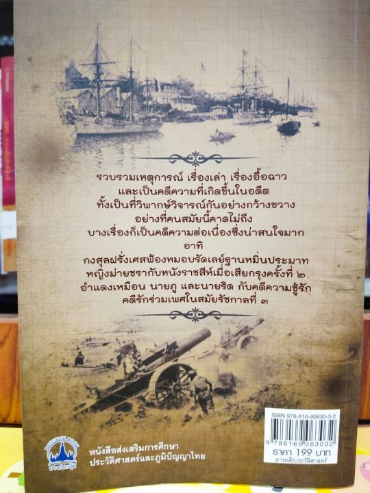 หนังสือ-เรื่องอื้อฉาวและคดีความในอดีต