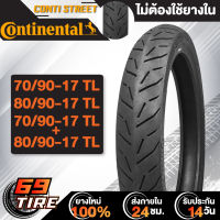 ยางนอก CONTINENTAL ลาย CONTI STREET ไม่ต้องใช้ยางใน ขอบ 17 TL ยางนอกมอเตอร์ไซค์ 1 เส้น เลือกเบอร์ด้านใน