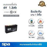 ( โปรโมชั่น++) คุ้มค่า แบตเตอรี่แห้ง สำรองไฟ 6V 1.3Ah Spa (SLA Battery แบต UPS/ไฟฉุกเฉิน/ระบบเตือนภัย) ราคาสุดคุ้ม แบ ต เต อร รี่ แบ ต เต อร รี เเ บ ต เต อร รี่ แบ ต เต อร รี่ แห้ง