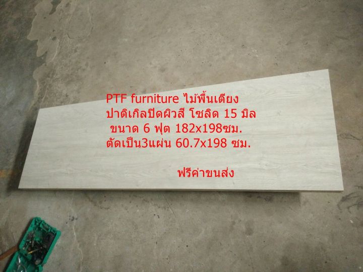 ไม้พื้นเตียงขนาด-6-ฟุต