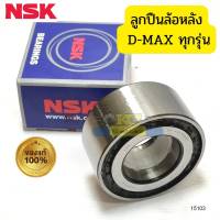 ลูกปืนล้อหลัง ISUZU D-MAX ทุกรุ่น ALL NEW 42KWD08 NSK *15103