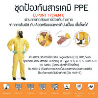 ชุด PPE ชุดป้องกันสารเคมี (ของแท้ USA)  DUPONT TYCHEM C (2000) ไซต์ L ใช้ซ้ำได้ ป้องกันสารเคมี ของเหลวไหลผ่านได้ ผ่านมาตรฐาน EN14126 การป้องกันร่างกาย จาก