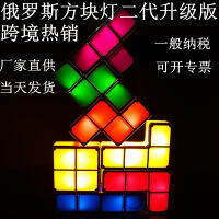 Tetris Night Light รุ่นอัพเกรดรุ่นที่สอง LED ไฟกลางคืนสีสันสดใสรุ่นเย็บฟรีสำหรับเด็ก DIY ของเล่น