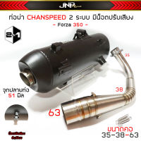 ท่อสร้าง2ระบบ Forza 350 ฟอซ่า งานชาญสปีด ปรับเสียงได้ CHANSPEED คอสปริง 35-38-63 จุก 51 มิล