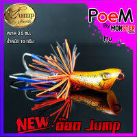 เหยื่อตกปลา อ๊อด Jump สีใหม่ by น้าเป็นหนึ่ง