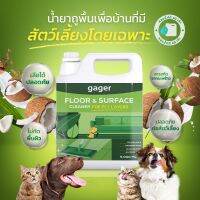 (กาเจอร์) Gager น้ำยาถูพื้น ปลอดภัย น้องเลียพื้นได้หายห่วง น้ำยาทำความสะอาดพื้น น้ำยาถูพื้นฆ่าเชื้อโรค เป็นมิตรกับเด็กและสัตว์เลี้ยง 500ml