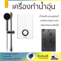 โปรโมชันพิเศษ เครื่องทำน้ำอุ่น STIEBEL  XG38 3800 วัตต์ สีขาว น้ำร้อนเร็ว อุณหภูมิคงที่ ปรับระดับความร้อยได้ รองรับมาตรฐาน มอก. SHOWER WATER HEATER  จัดส่งทั่วประเทศ