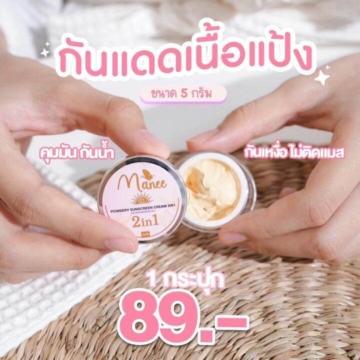 แพ็จเกจใหม่-มณี-ครีมกันแดดเนื้อแป้ง-manee-powder-sunscreen-spf50-pa-ติดทน-คุมมัน-กันน้ำกันเหงื่อ-ไม่ติดแมส-1-กระปุก-ปริมาณ-5-กรัม