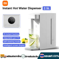 Xiaomi Instant Hot Water Dispenser 2.5L เครื่องทำน้ำร้อน 3 วินาที Automatic Waterer Hot Water Dispenser เครื่องกดน้ำร้อนอัตโนมัติ จอดิจิตอล/Fast Heating Child/Lock Self-Cleaning/Temperature Select