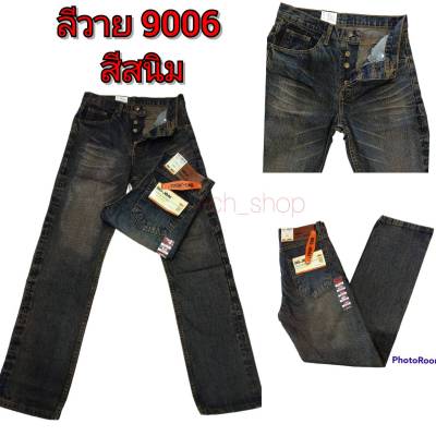 สินค้า Top 1 กางเกงยีนส์ กางเกงขากระบอก รหัส9006 สีสนิม เป้ากระดุม
