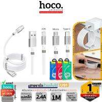 HOCO U91 Magic magnetic Cable สายชาร์จ พร้อมแหวนแม่เหล็ก ม้วนเก็บได้ พกพาสะดวก iOS/Micro USB/Type-C hc1