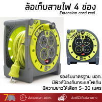 โรลเก็บสายไฟ ล้อเก็บสายไฟ ปลั๊กพ่วง 4 ช่อง ความยาว 15 เมตร คุณภาพสูง สายไฟ VCT 60227 3x1.0 mm มี มอก. วัสดุ ABS อย่างดี ไม่ลามไฟ