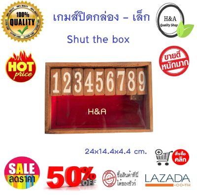 เกมส์ไม้แท้ เกมส์ปิดกล่อง - เล็ก Shut the box ของเล่นไม้ เพื่อเสริมทักษะการบวกเลข