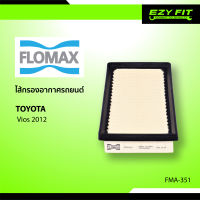 FLOMAX ไส้กรองอากาศรถยนต์ Toyota Vios ปี2012-2013, Mitsubishi Mirage