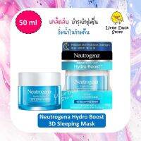 [Exp.12/2023] Neutrogena นูโทรจีนา ไฮโดร บูสท์ ทรีดี สลีปปิ้ง มาส์ค 50กรัม