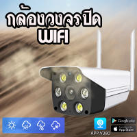 OUTDOOR WIFI IP CAMERAกล้องไร้สาย Home IP Security Camera กล้องวงจรปิดไร้สาย ไร้สายกล้อง การตรวจสอบอินฟราเรดคืน ip camera wifi outdoor cctv（APP:V380）