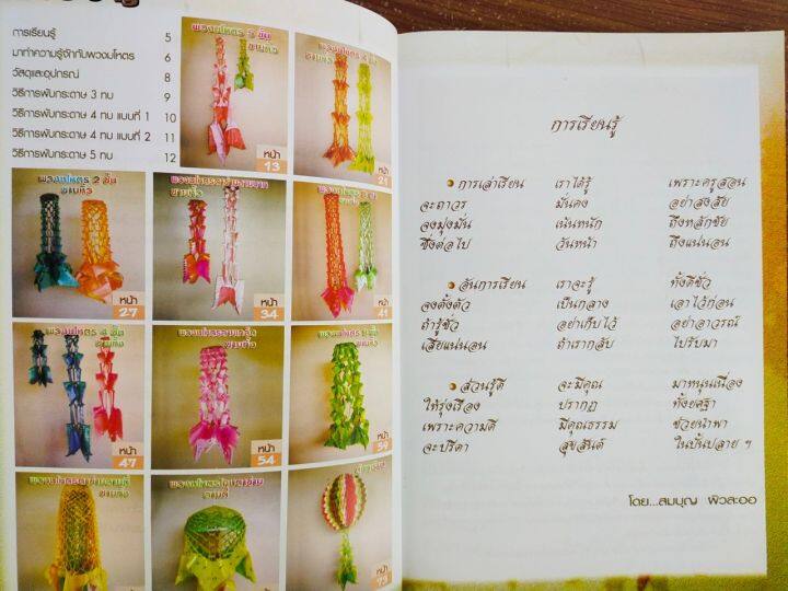 หนังสือฝึกสอน-พวงมโหตรศิลปะการตัดกระดาษแบบโบราณ-ฉบับสุดคุ้ม