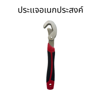 ประแจ ไขน็อต ประแจปรับหัว ประแจเลื่อน อเนกประสงค์ อัตโนมัติ Snap and Grip  ขนาด 9-32 CM.