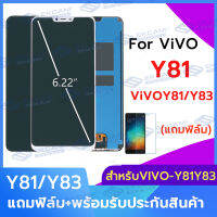 GD MOBILE อะไหล่หน้าจอ จอชุดพร้อมทัสกรีน หน้าจอ Vivo y83 แถมฟิล์ม